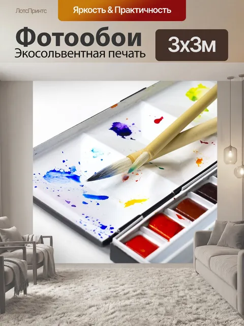 Фотообои Акварельная краска