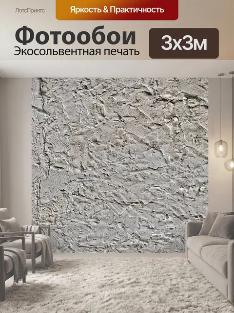 Фотообои Штукатурка