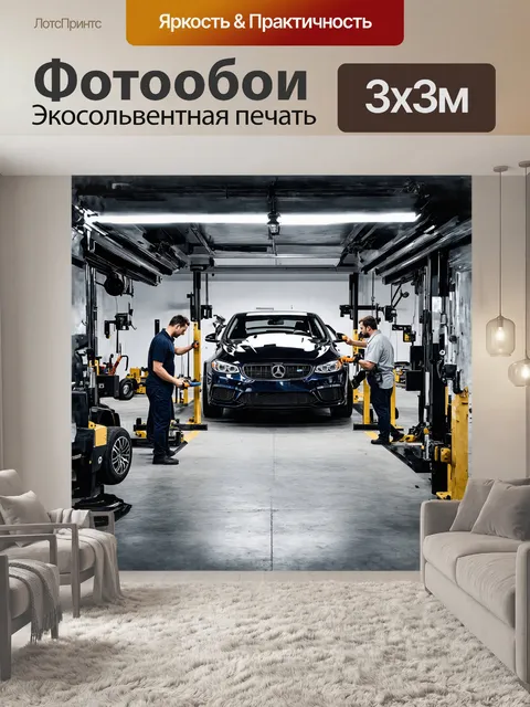 Фотообои на площади автосервиса стоит силуэт автомобиля