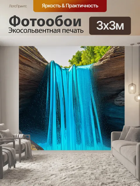 Фотообои искривленный водопад, который выглядит, как будто он создан из стекла, разлетающегося на солнце