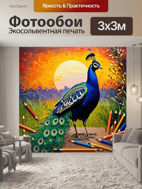Фотообои изобразите сцену, где павлин расправляет свои великолепные перья на фоне заката, а вокруг него разбросаны…