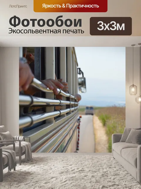 Фотообои Автобус