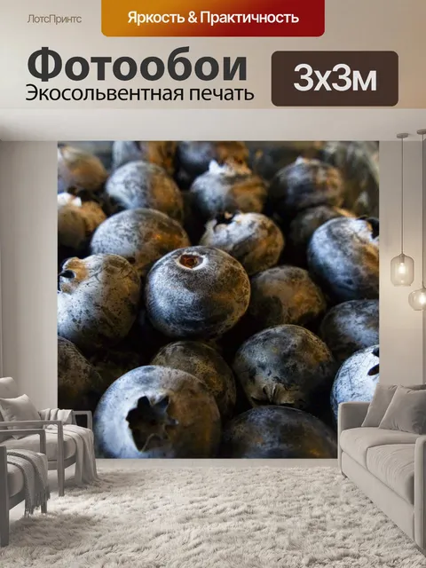 Фотообои Свежей черники