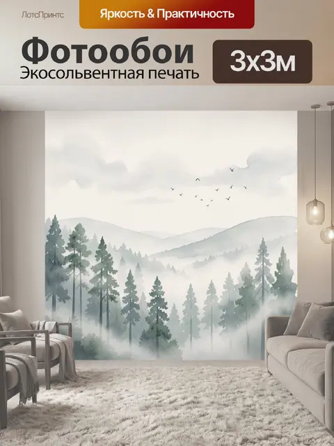 Фотообои Туманный лес и горные холмы