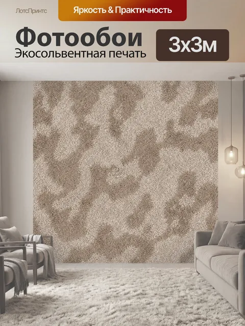 Фотообои Песочный ворсистый абстрактный фон