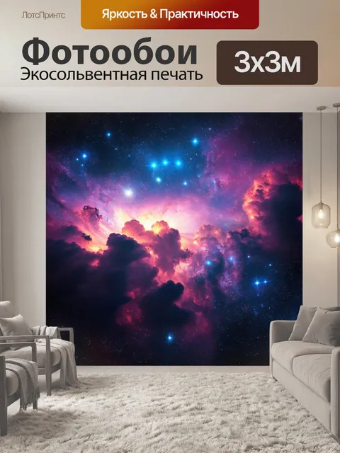 Фотообои космос в стиле фотореализм, полет через облака туманности с яркими звёздами и цветами