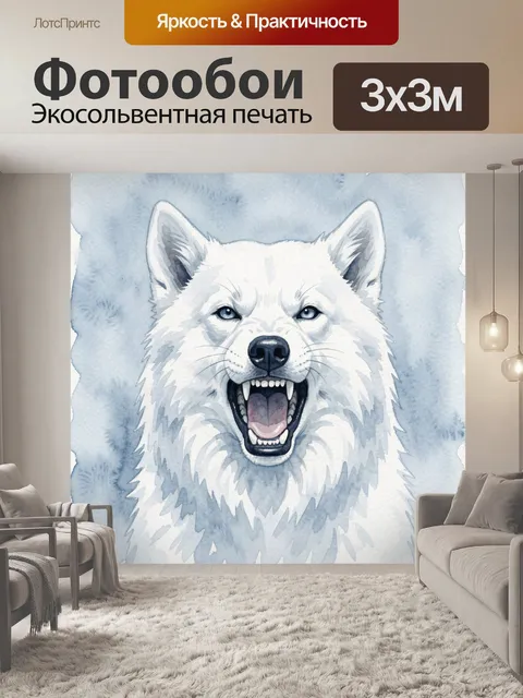 Фотообои Белый волк с открытой пастью