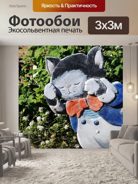Фотообои Смокинг Кот украшения газонов