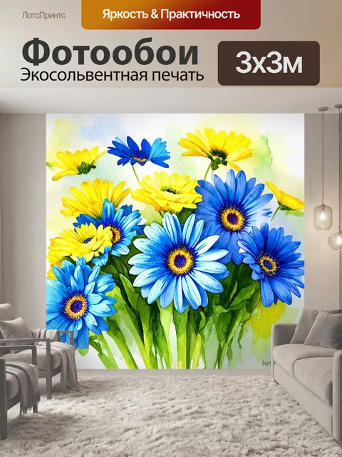 Фотообои синие и желтые герберы в полном расцвете, ранним утром, когда всё вокруг наполнено свежестью