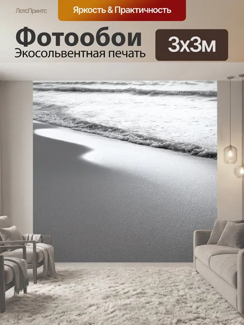 Фотообои черно-белый: пляж с мелким песком и лёгкими волнами, нависающими над горизонтом