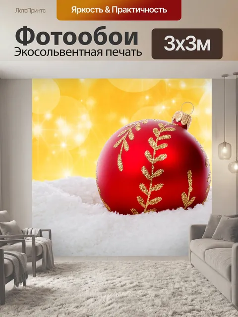 Фотообои красный шар Рождество в снегу