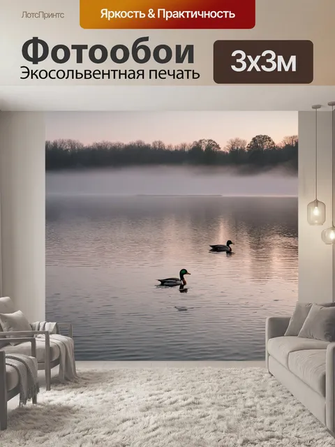 Фотообои утро, над тихим озером, где туман стелется по поверхности воды