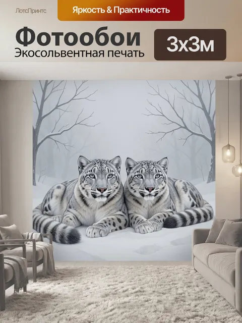 Фотообои Две снежные тигрицы в тишине