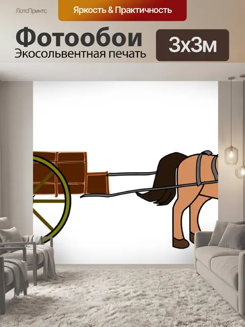Фотообои Колесница