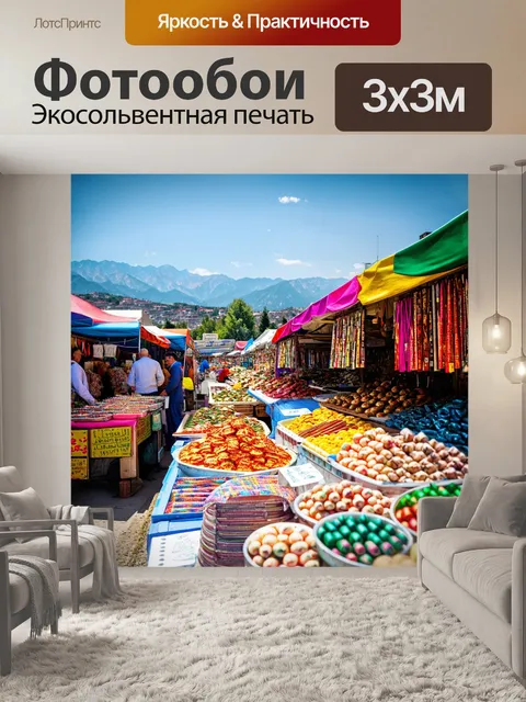 Фотообои красочный рынок, на котором местные жители предлагают мэрцишор, традиционные угощения и сувениры
