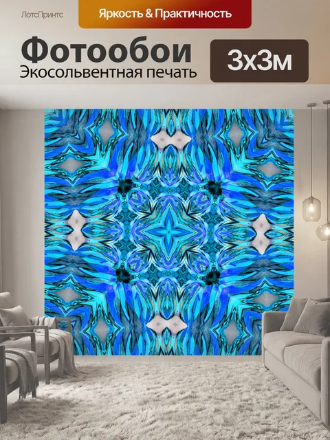 Фотообои Синий квадратный калейдоскоп