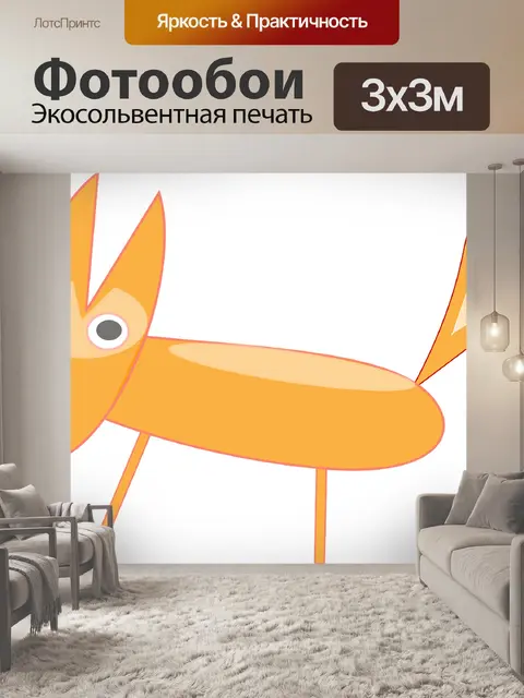 Фотообои Лиса