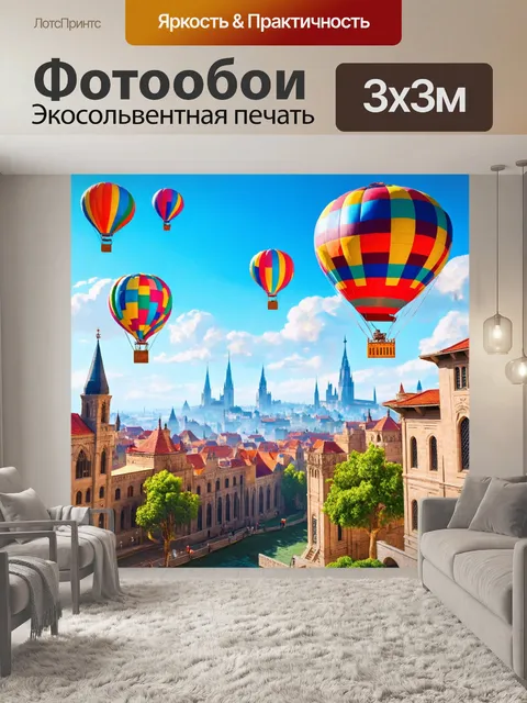 Фотообои город в стиле фэнтези, с яркими парами воздушных шаров, взмывающими в небесах над старинными постройками