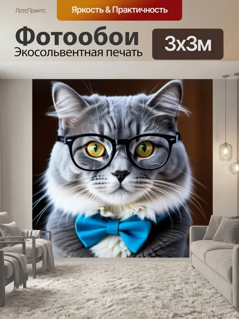 Фотообои кот в очках