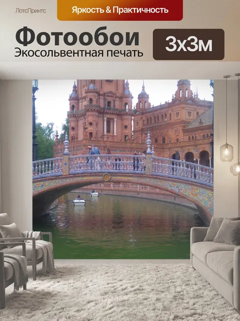 Фотообои Мост и его Риа. Площадь Испании