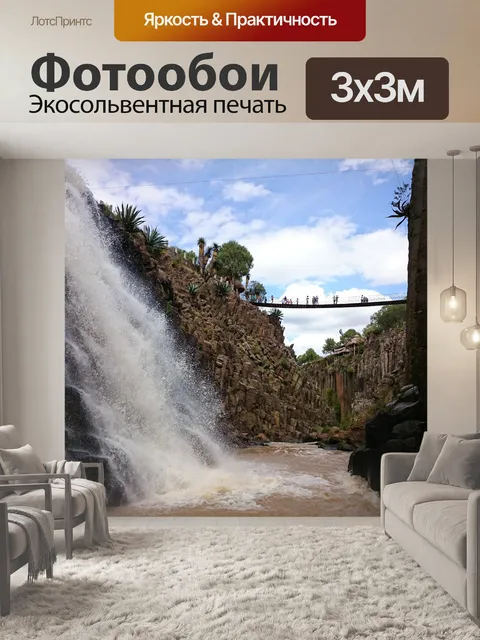 Фотообои Водопад