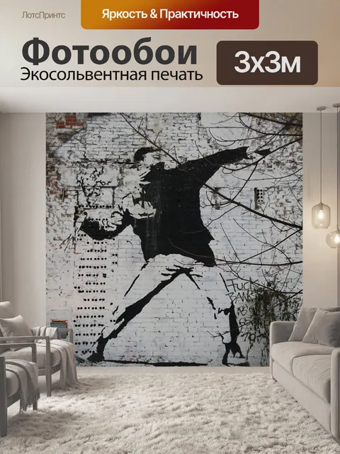 Фотообои Анархия