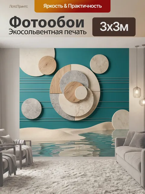 Фотообои Абстрактная геометрия с песком и водой