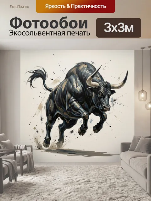 Фотообои Могучий разъярённый чёрный бык в динамичном прыжке