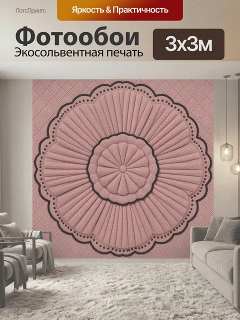 Фотообои Розовая стеганая розетка с фестонами