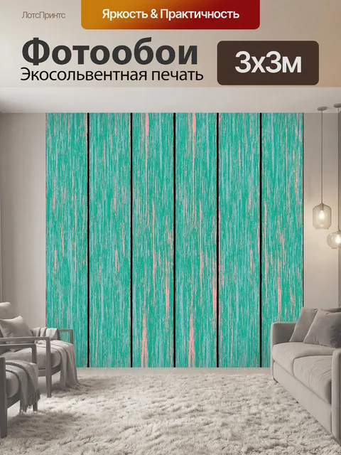 Фотообои Стеновые доски для деревянных заборов