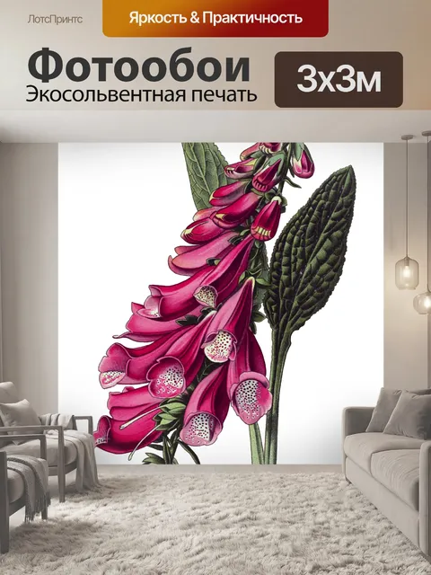 Фотообои Наперстянка цветы винтажное искусство