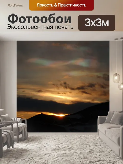 Фотообои Перламутровые облака и обыкновенных