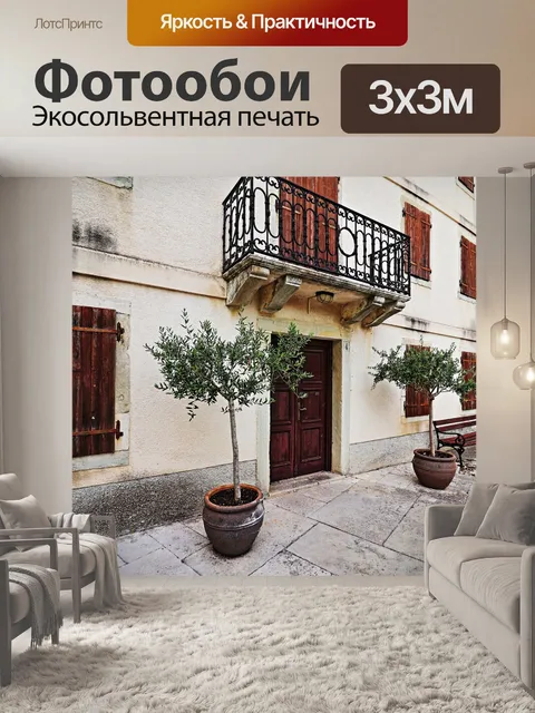 Фотообои Старый город