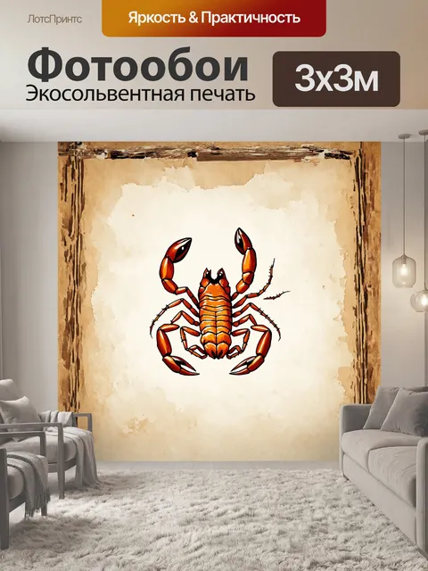 Фотообои скорпион, изображённый в стиле винтажной иллюстрации, запечатлён на старинном бумажном фоне, с…