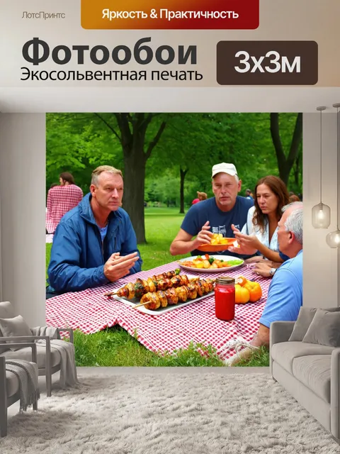 Фотообои ссср культура: друзья собираются на пикник в парке