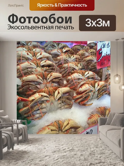 Фотообои Крабы