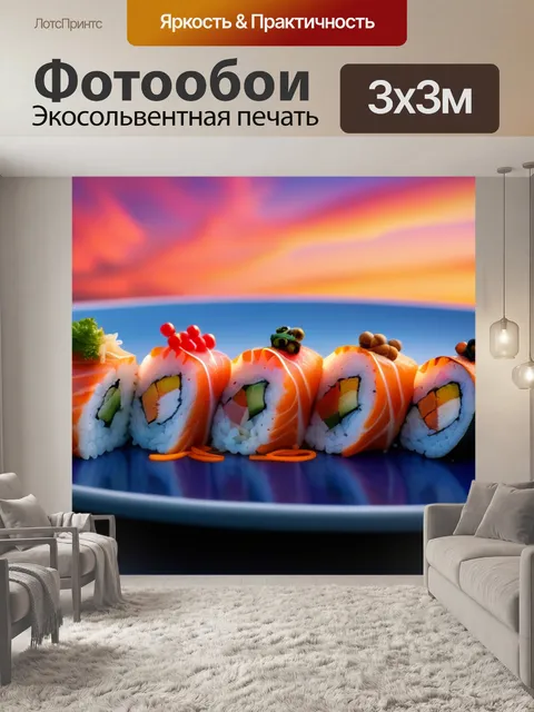 Фотообои суши на фоне вечернего вечернего неба