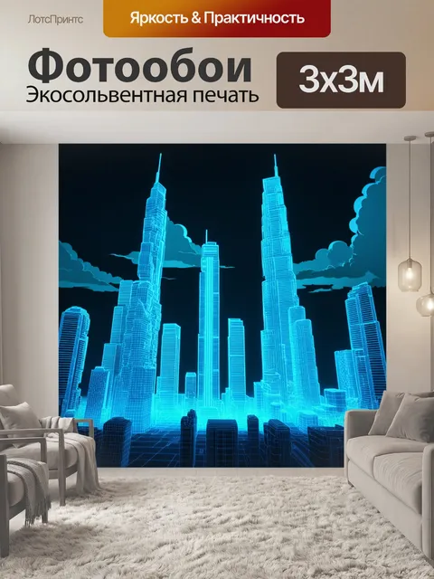 Фотообои виртуальный город будущего с неоновыми небоскребами