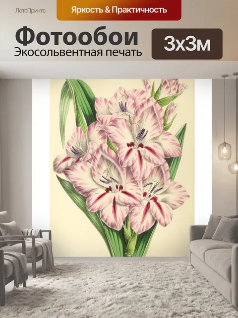 Фотообои Искусство иллюстрации садовых цветов