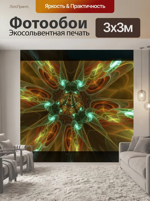 Фотообои фрактальный цветок