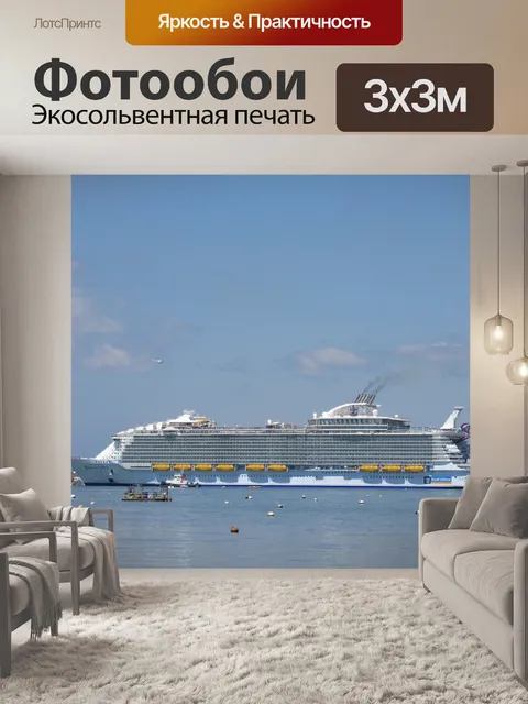Фотообои Гармония морей