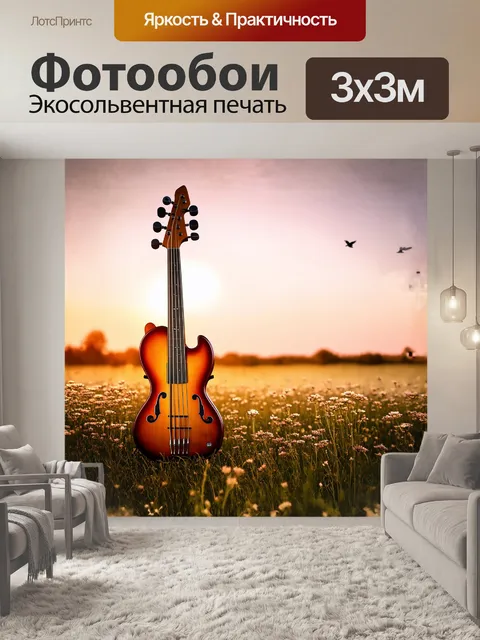 Фотообои басс, помещённый в открытом поле во время заката, переливается в мягком свете, придавая сцене…