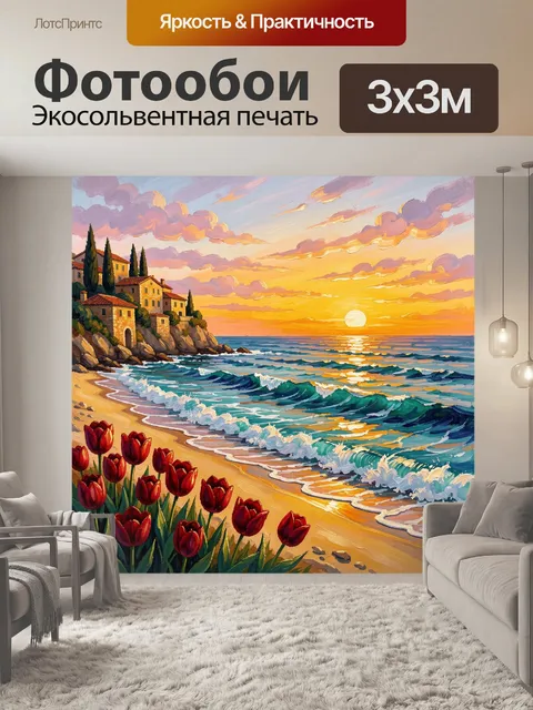 Фотообои Морской закат у средиземноморского берега