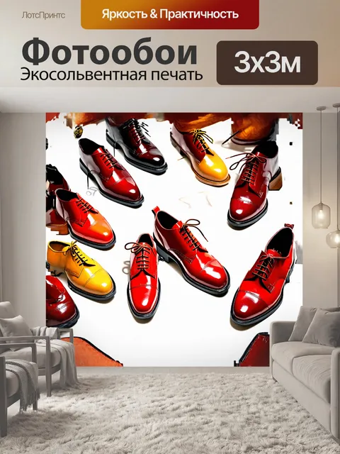 Фотообои на композиции изображены яркие кожаные туфли