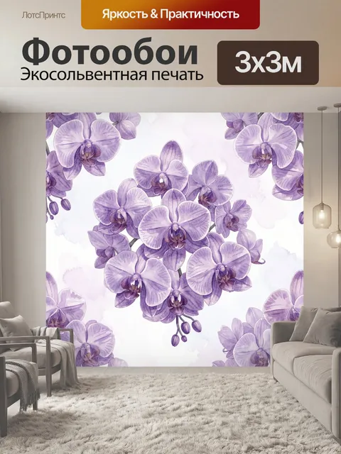 Фотообои Лавандовые орхидеи в акварели