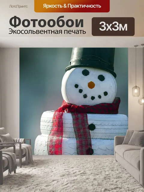 Фотообои Шин Снеговик