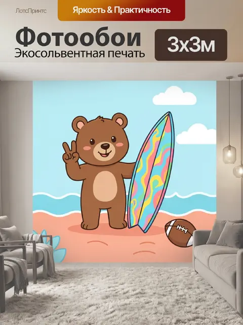 Фотообои Медвежонок с серфбордом на пляже