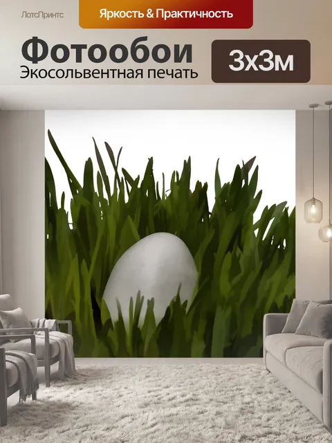 Фотообои Белое яйцо Арт