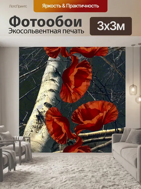 Фотообои Береза