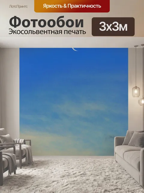 Фотообои Щепка Луна в голубое небо